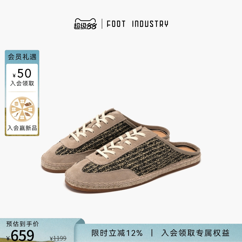 FOOTINDUSTRY足下工业草编穆勒