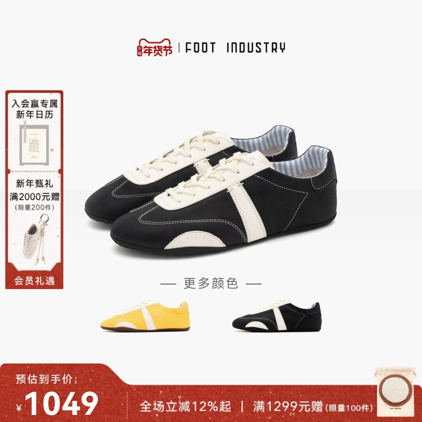 足下工业 FOOT INDUSTRY 轻盈薄底德训男女同款 复古休闲简约百搭,女鞋,德训鞋,淘宝优惠券,粉丝福利购,淘宝优惠卷