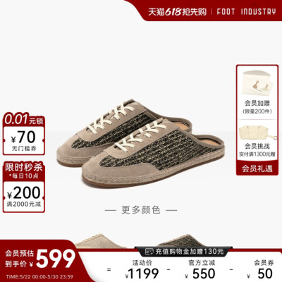 FOOTINDUSTRY足下工业草编穆勒