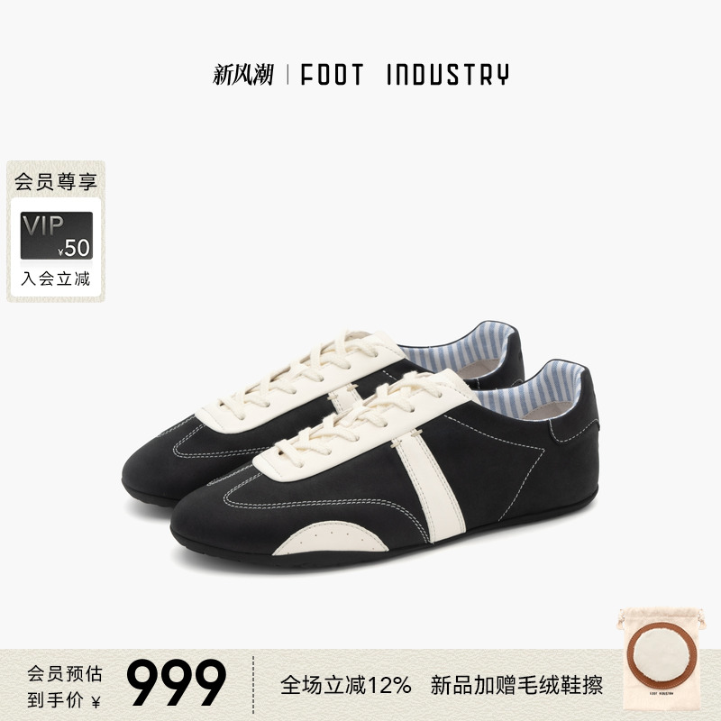 FOOTINDUSTRY足下工业薄底德训