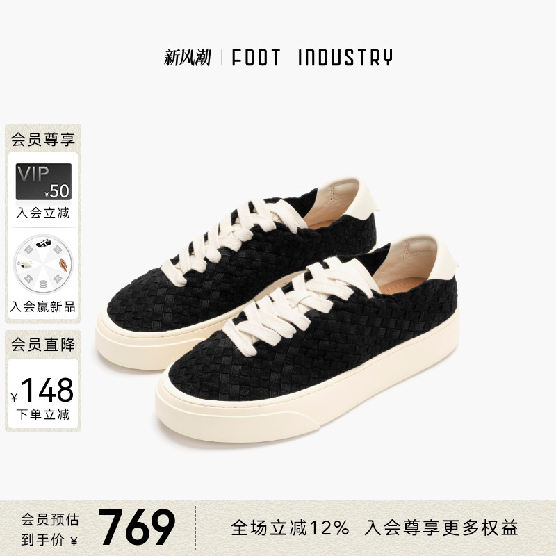 FOOTINDUSTRY足下工业编织板鞋