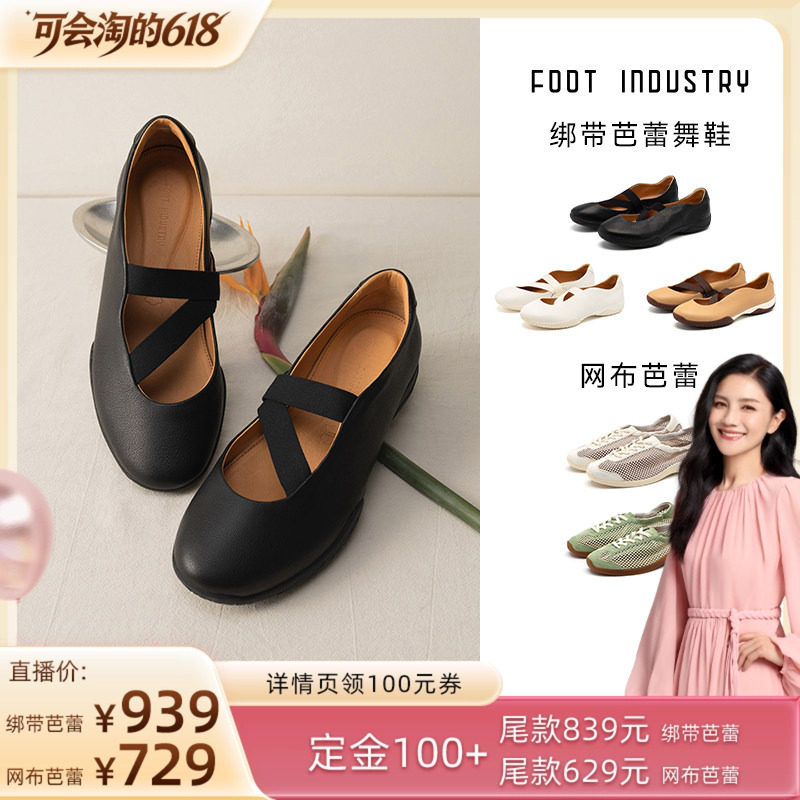 【胡可推荐】FOOT INDUSTRY 足下工业自在绑带芭蕾 网布芭蕾 春夏