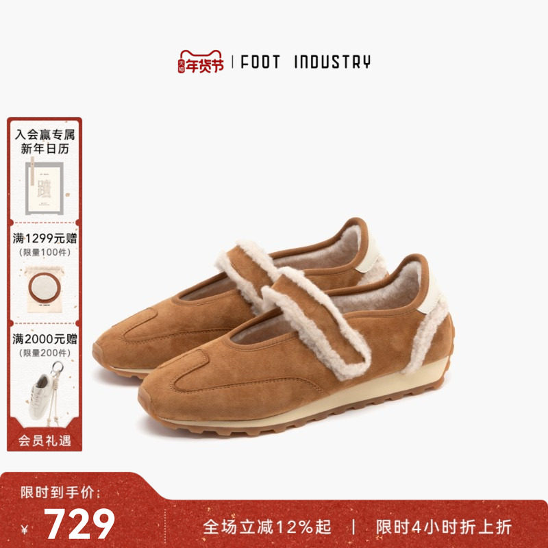 足下工业毛绒玛丽珍跑鞋 FOOT INDUSTRY 暖卡其色休闲女款舒适,女鞋,玛丽珍鞋,淘宝优惠券,粉丝福利购,淘宝优惠卷