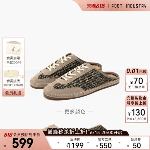 FOOTINDUSTRY足下工业草编穆勒