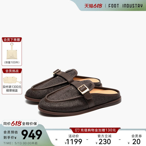 FOOTINDUSTRY足下工业草编乐福
