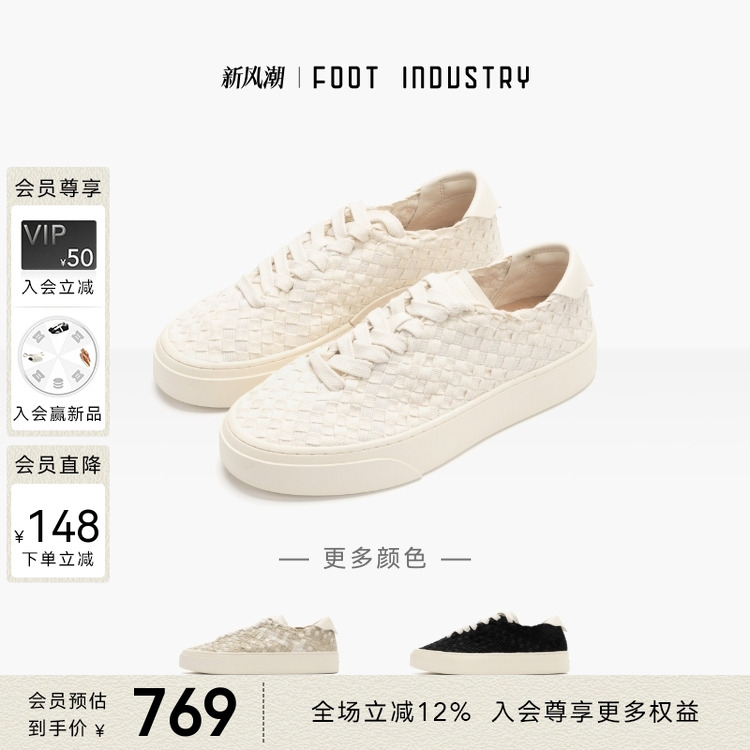 FOOTINDUSTRY足下工业编织板鞋