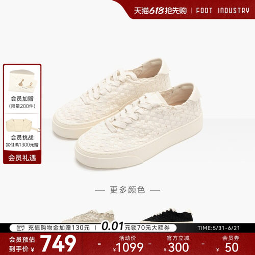 FOOTINDUSTRY足下工业编织板鞋