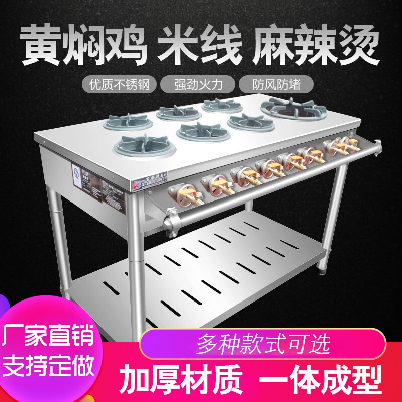 百安特商用不锈钢砂锅灶四六八头