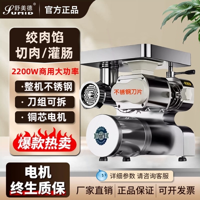 舒美德台式绞切肉机商用多功能小