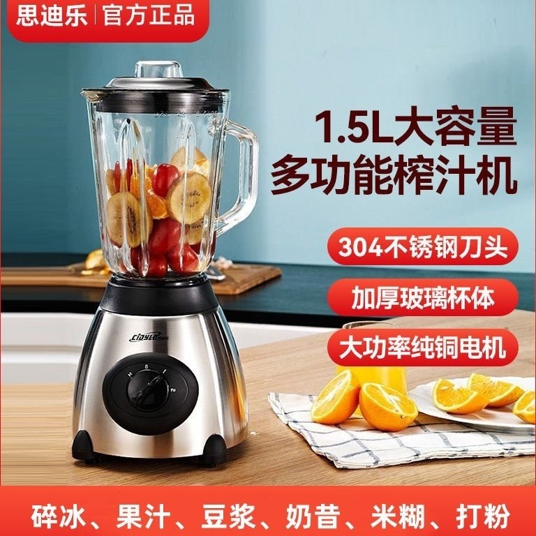 思迪乐500W大功率搅拌机家用商用料理机搅奶昔豆浆打粉碎冰机果汁