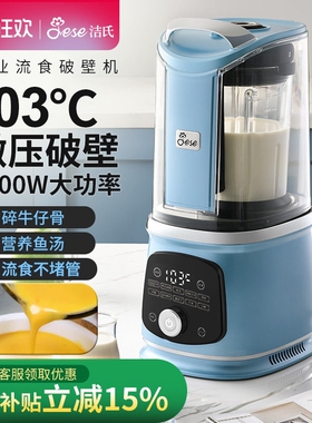 JESE洁氏微压破壁机大功率家用全款自动非静音鼻饲流食机2025新