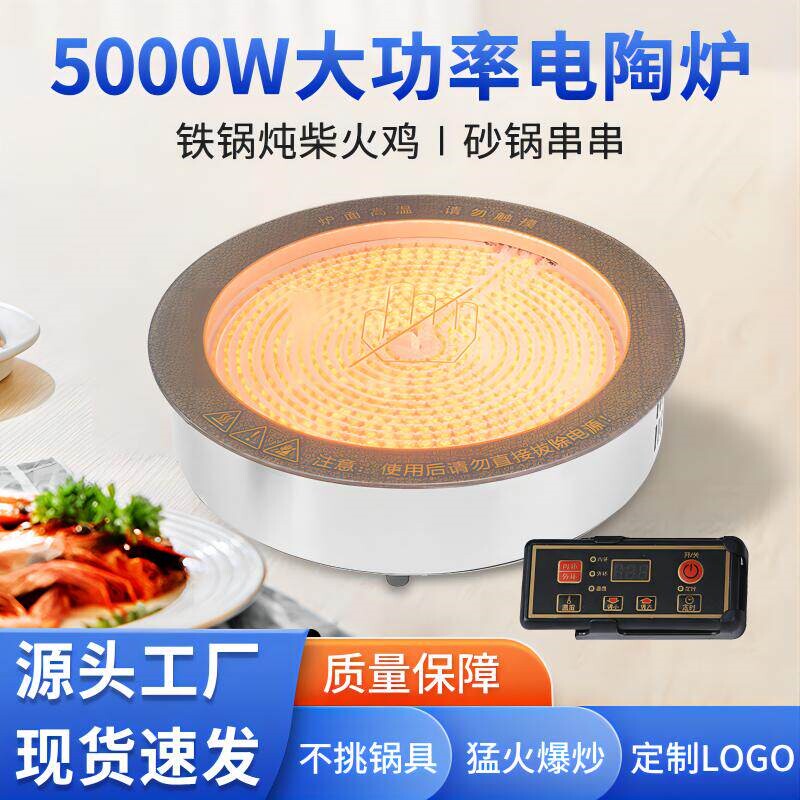 地锅鸡铁锅炖商用5000瓦钛晶板电不挑锅具陶炉大功率圆形双环火力