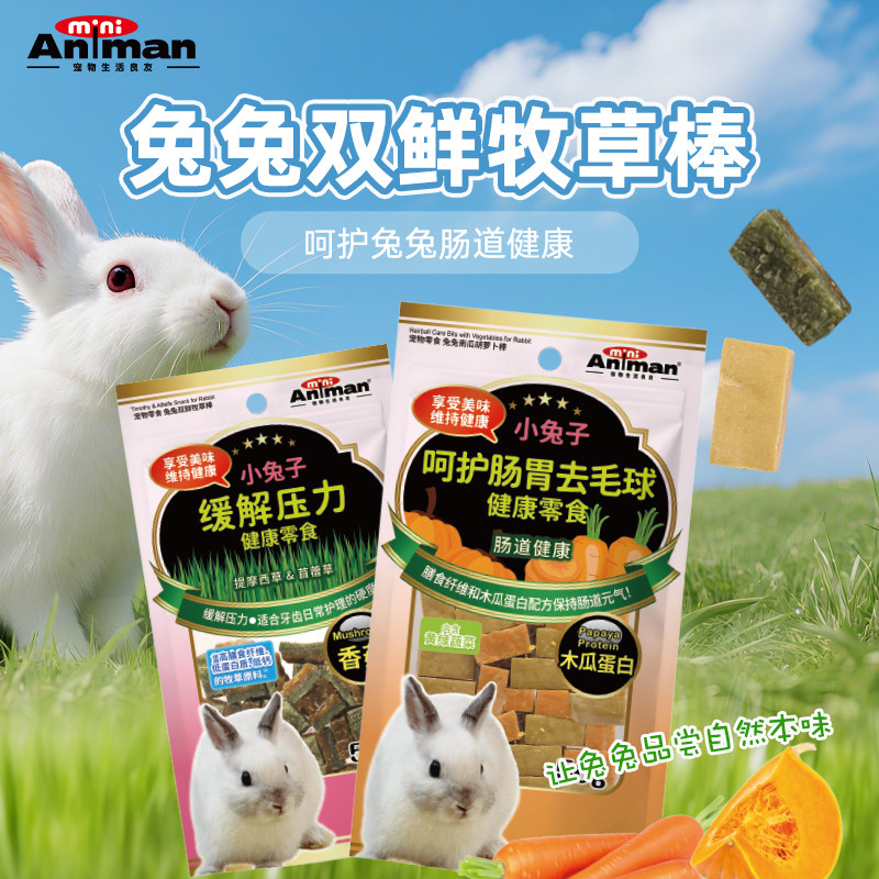 爱妮漫兔子兔兔零食提摩西草磨牙棒成兔肠道健康缓解压力天然草本
