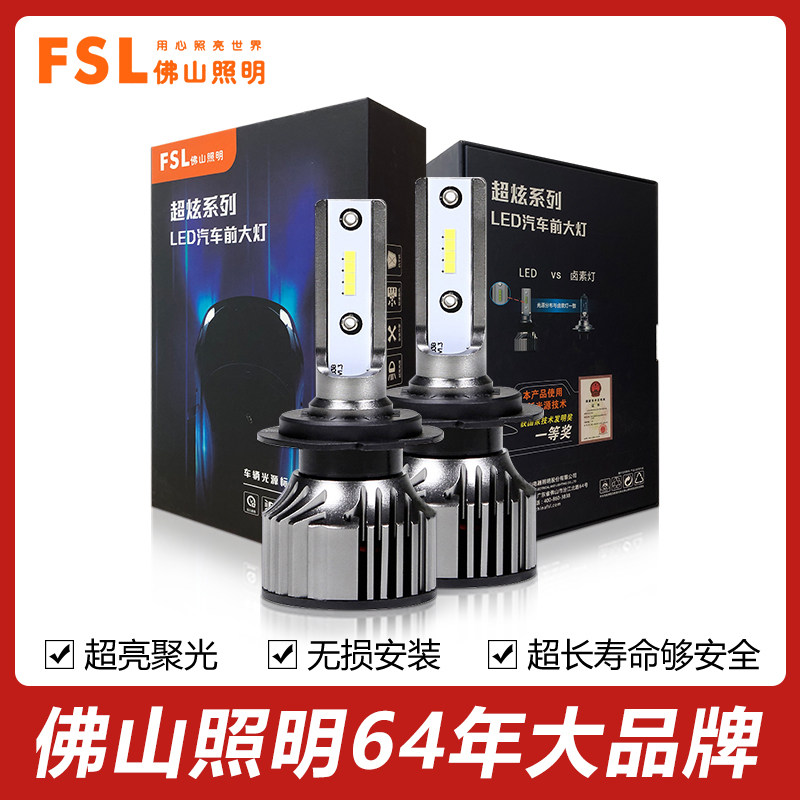 佛山照明超炫系列LED汽车大灯一体远光灯H4H7H11高亮聚光led灯属于什么档次？
