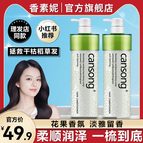 香素妮护发素柔顺顺滑发膜