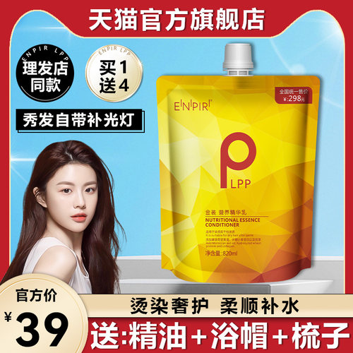 金装lpp发膜修护干枯柔顺顺滑
