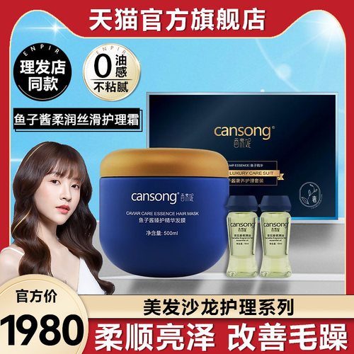 香素妮套装发膜头发护理倒膜