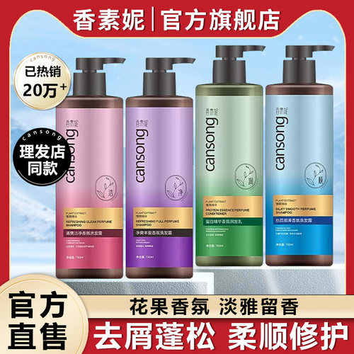 香素妮生机洗发水清爽去油蓬松