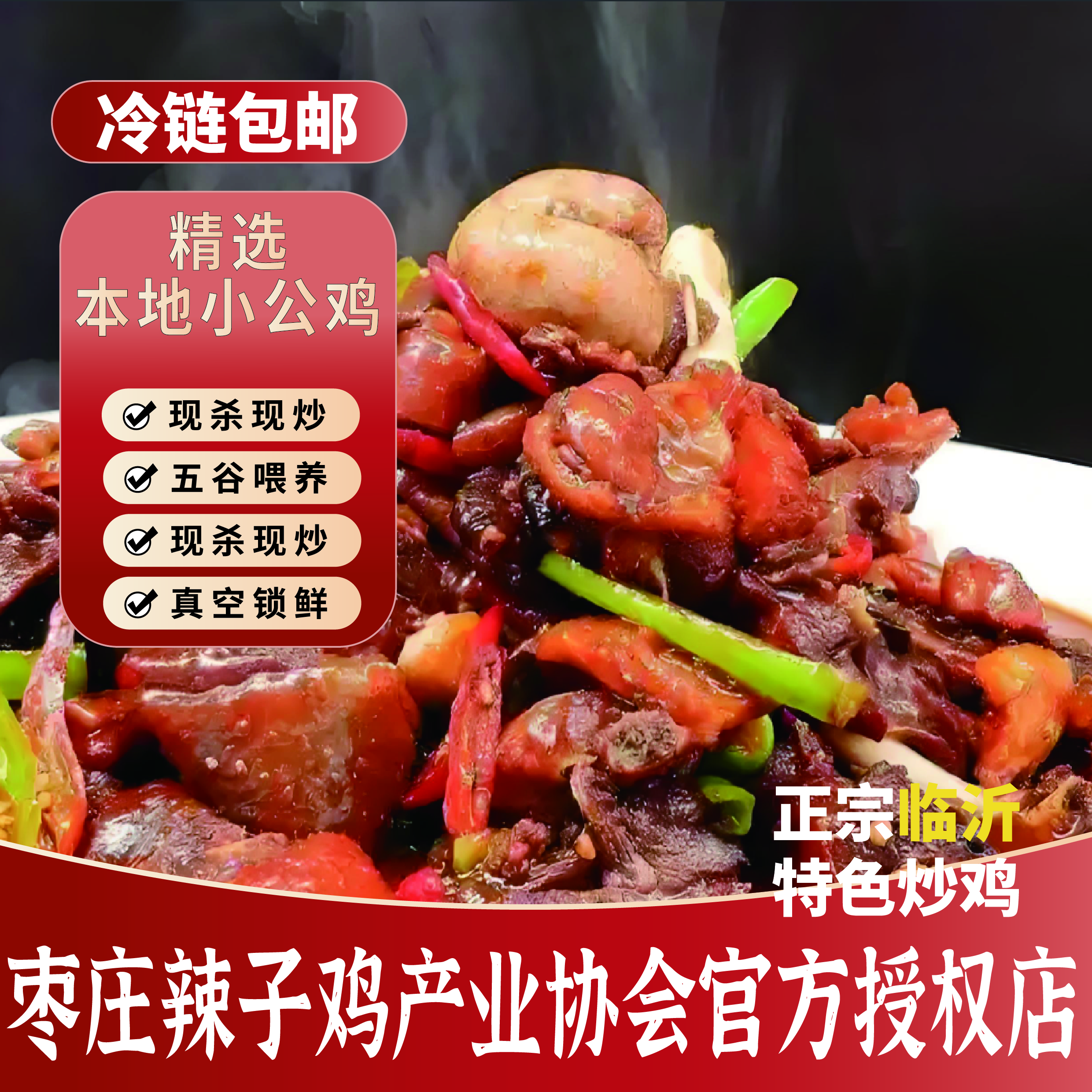 正宗山东枣庄特产辣子鸡滕州炒鸡