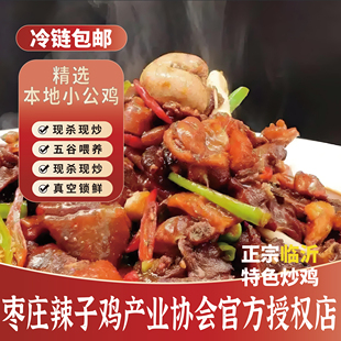 三百坊正宗辣子鸡临沂新泰炒鸡滕州炒鸡枣庄特产辣子鸡