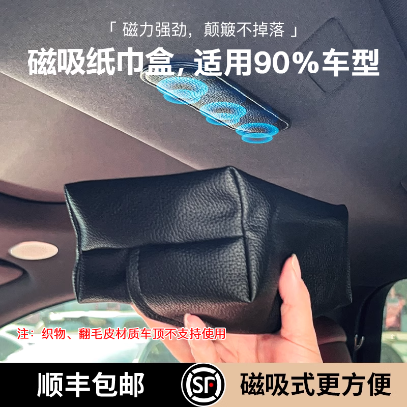 车载磁吸纸巾盒汽车通用抽纸盒