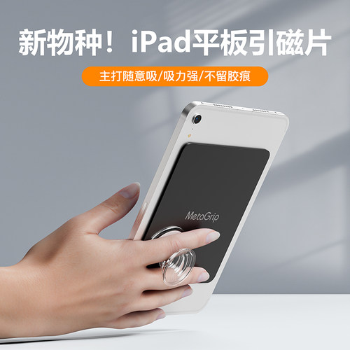 iPadmini7/6超薄引磁片