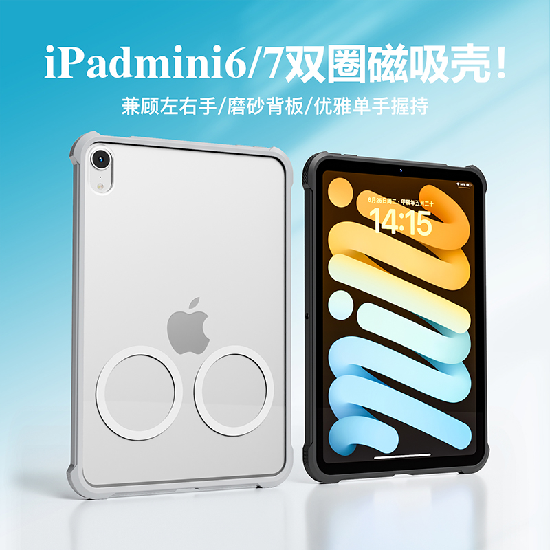 magnote适用苹果iPad mini7平板magsafe双圈可磁吸保护壳mini6保护套8.3寸亚克力磨砂防弯防摔桌面支架磁吸壳
