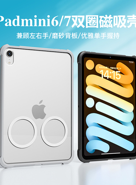 magnote适用苹果iPad mini6/7平板8.3寸magsafe双圈可磁吸红米KPad保护壳华为matepadmini套亚克力磨砂小米壳