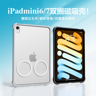 magnote适用苹果iPad mini6/7平板8.3寸magsafe双圈可磁吸红米KPad保护壳华为matepadmini套亚克力磨砂小米壳