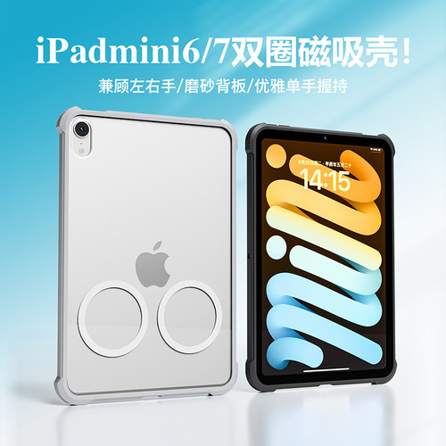 magnote适用苹果iPad mini6/7平板8.3寸magsafe双圈可磁吸红米KPad保护壳华为matepadmini套亚克力磨砂小米壳