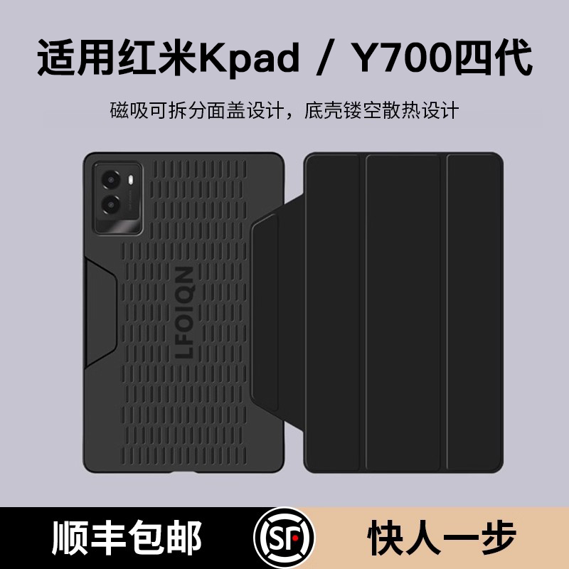 magnote 适用2025新款红米Kpad联想Y700四代镂空散热保护壳面盖可磁吸拆分8.8寸联想拯救者平板包边保护套