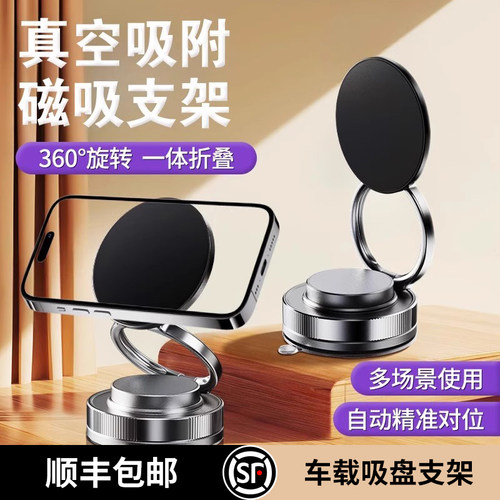 2025新款真空磁吸车载手机magsafe支架旋转折叠式汽车导航专用