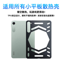 镂空散热保护壳适用红魔3pro红米Kpad华为matepadMini保护套联想Y700第四代游戏专用TPU软壳ipadmini6/7防摔