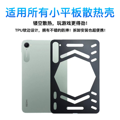 镂空散热保护壳适用红魔3pro红米Kpad华为matepadMini保护套联想Y700第四代游戏专用TPU软壳ipadmini6/7防摔