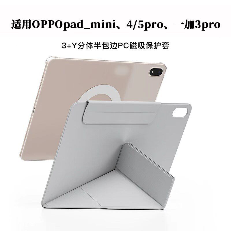 OPPO一加平板磁吸磨砂防摔壳