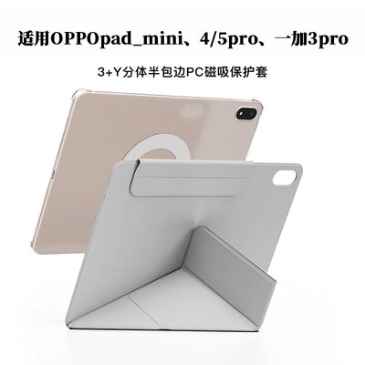 OPPO一加平板磁吸磨砂防摔壳