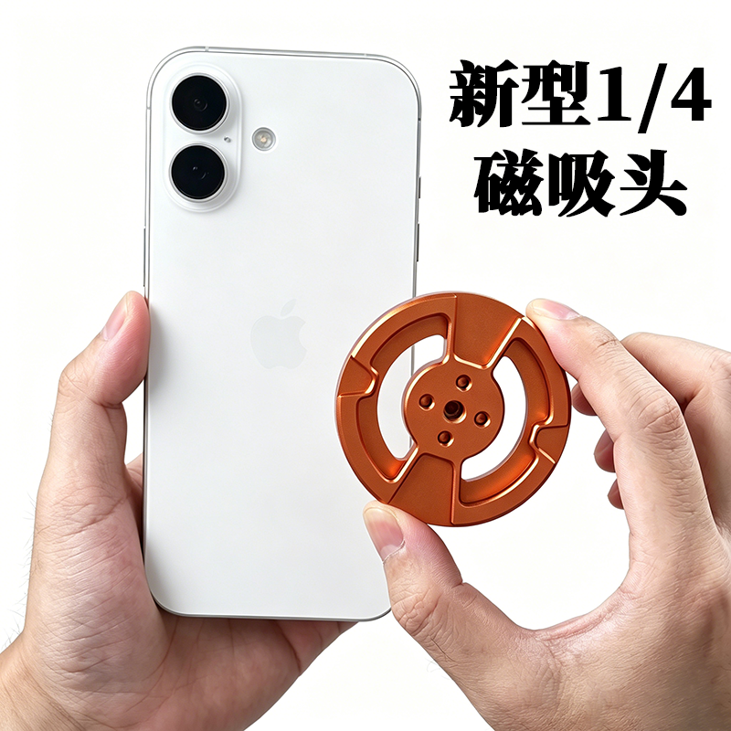 magnote 新款MagSafe磁吸1/4螺孔磁吸头手机底座螺丝孔车载支架适用iPad安卓平板自拍杆支架磁吸通用