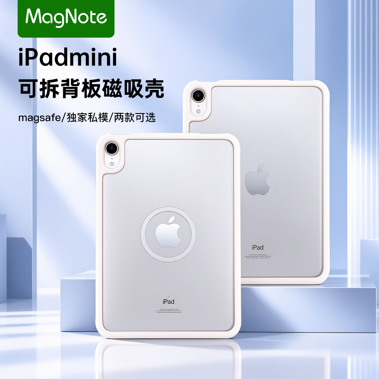 magnote 适用iPadmini6/7透明磁吸保护壳边框背板可拆分MagSafe轻薄肤感磨砂保护套创意简约新款全包带支架图片
