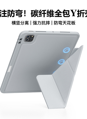 magnote碳纤维防弯适用2025新款iPadPro11/13英寸10/11代保护壳背板Air7/6/5防摔套面盖带笔槽12.9双面夹