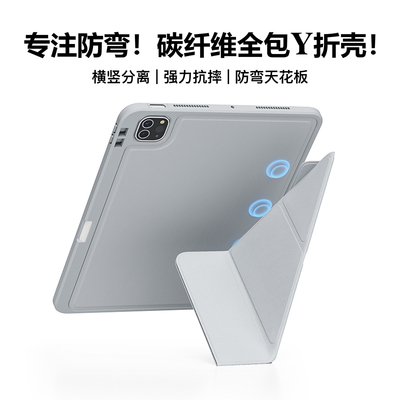 magnote碳纤维防弯适用2025新款iPadPro11/13英寸10/11代保护壳背板Air8/7/6/5防摔套面盖带笔槽12.9双面夹