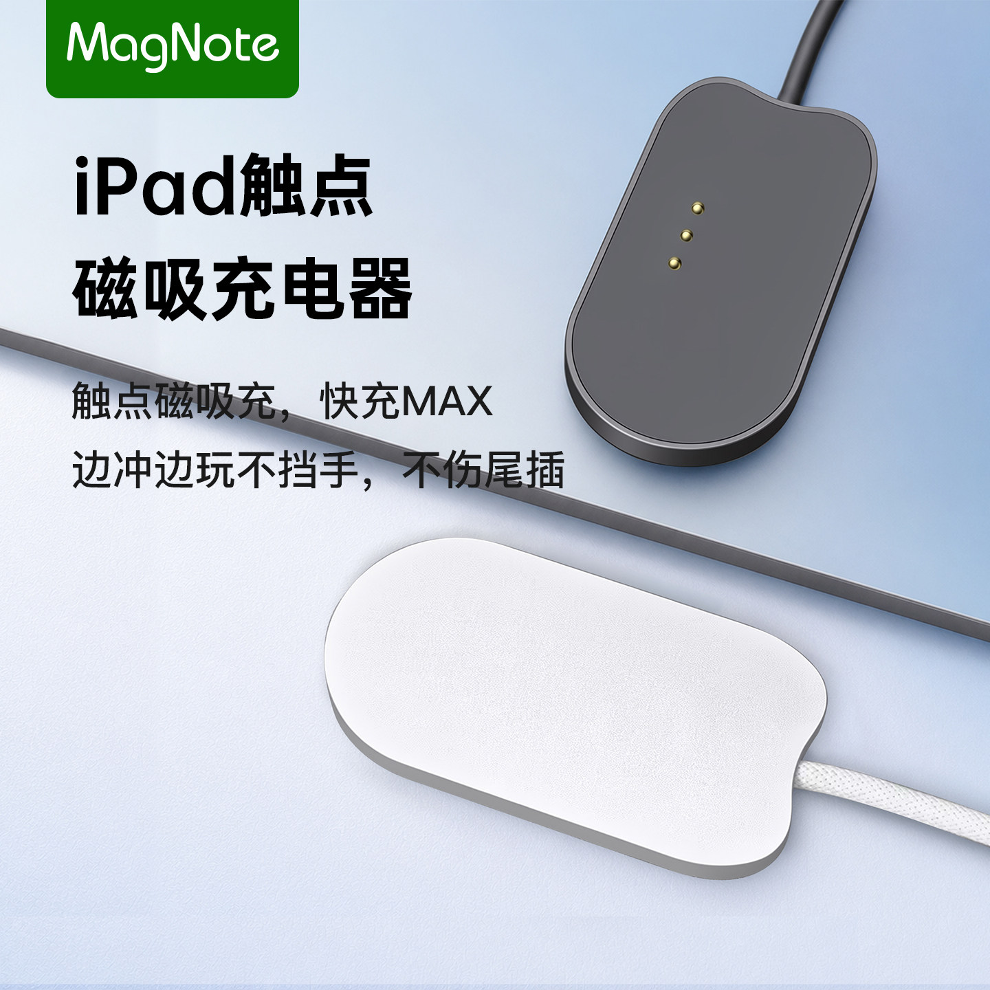 magnote 适用iPad air4/5/6/7平板11寸无线充电器磁吸触点轻薄18W自带线pro13/12.9英寸1.5米专用和平精英