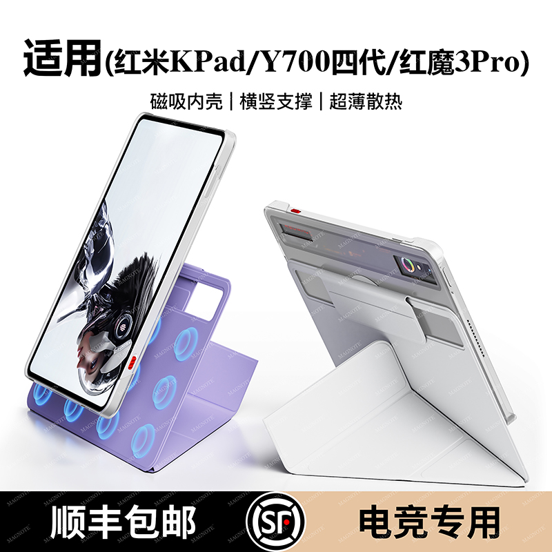 适用红魔电竞平板3pro保护套