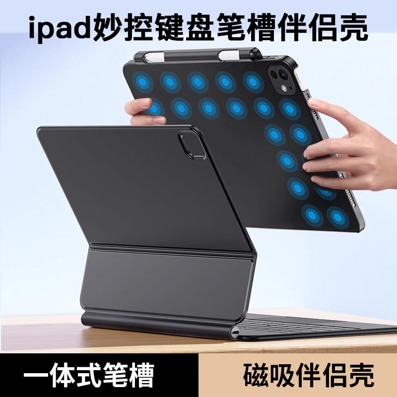magnote适用2025新款苹果iPadPro11寸平板磁吸air7/6/5保护壳兼容妙控键盘10.9双面夹伴侣壳13带笔槽12.9底壳