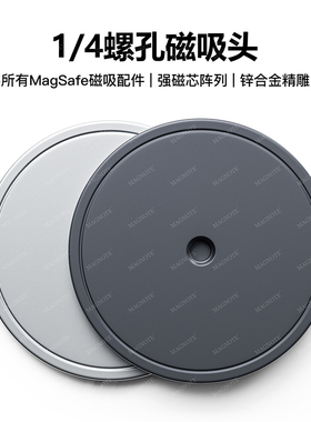 强磁Magsafe磁吸头17mm圆球转换1/4螺丝手机支架车载转接头车载支架配件球头改螺丝14磁吸底座摄影通用