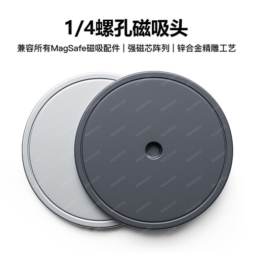 强磁Magsafe磁吸头17mm圆球转换1/4螺丝手机支架车载转接头车载支架配件球头改螺丝14磁吸底座摄影通用