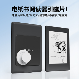 magnote适用电子书专用粘贴式引磁片iPadmini6/7纳米引磁贴平板pro通用电纸书阅读器墨水屏红米kpad红魔3y700