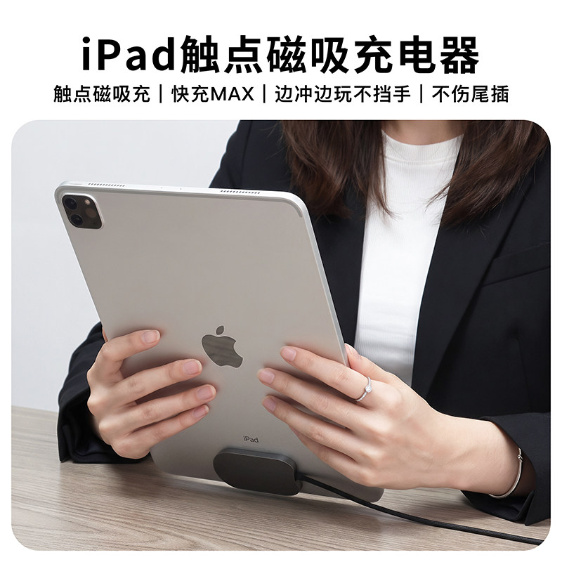 magnote 适用iPad air4/5/6/7平板11寸无线充电器磁吸触点轻薄18W自带线pro13/12.9英寸1.5米专用和平精英