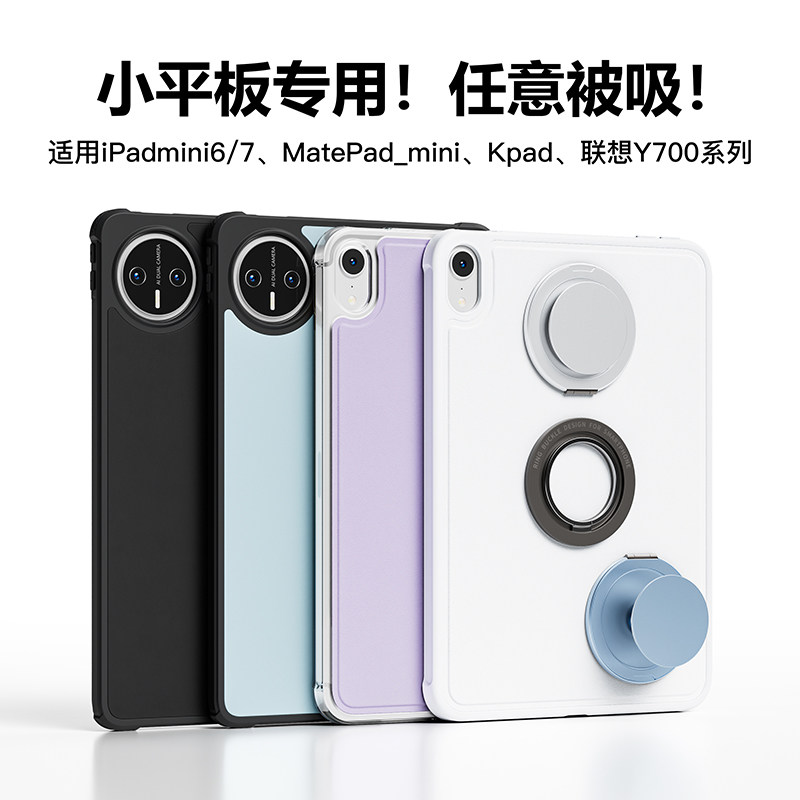 magnote适用2025iPadMini7/6任意被磁吸红米kpad华为matepadmini8.8保护壳Air8/7/5平板全包小米保护套Pro11
