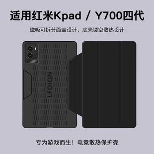 magnote 适用2025新款红米Kpad联想Y700四代镂空散热保护壳面盖可磁吸拆分8.8寸联想拯救者平板包边保护套