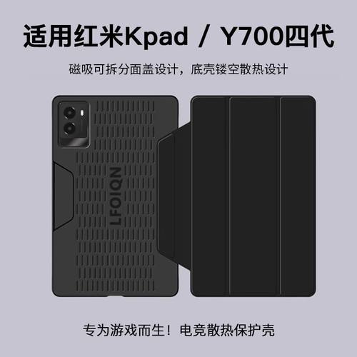 magnote 适用2025新款红米Kpad联想Y700四代镂空散热保护壳面盖可磁吸拆分8.8寸联想拯救者平板包边保护套
